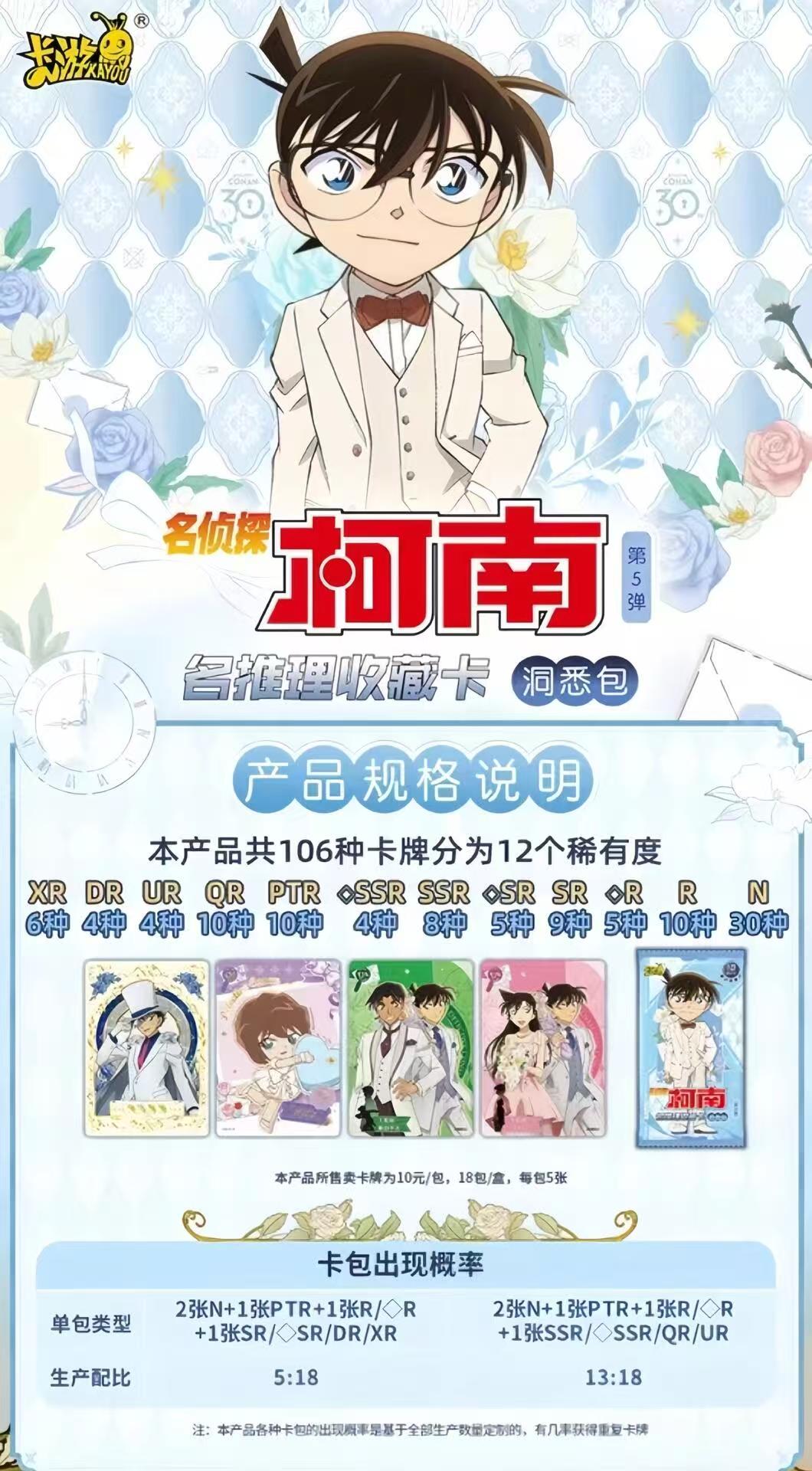 【雪糕丢手绢】名侦探柯南-洞悉第五弹-收藏卡牌盲盒（默认代拆）