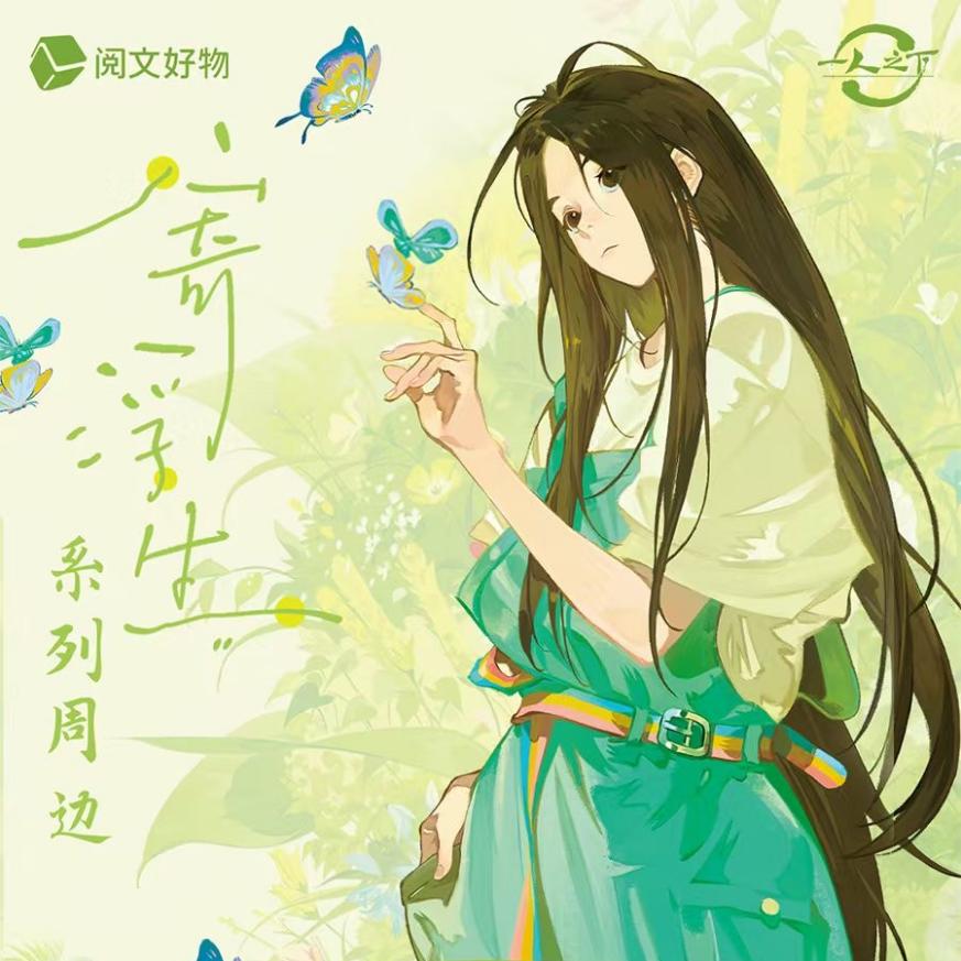 阅文好物 一人之下寄浮生系列 徽章&色纸&立牌&小卡盲盒（代拆）