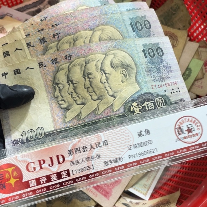 一张，80100号码随机真币旧的小裂