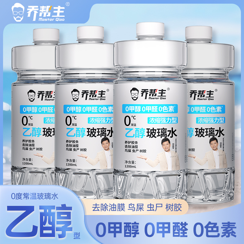 乔帮主乙醇玻璃水大桶去油膜强力去污清洁乙醇油膜清洗剂四季通用