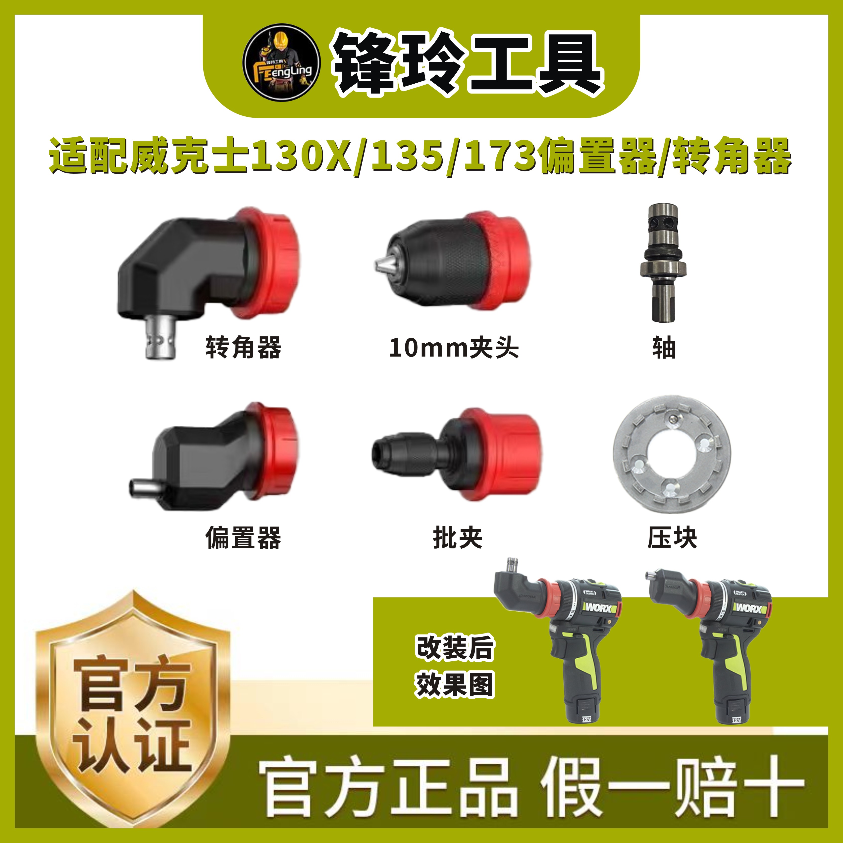 定制类改装件/适配威克士130X/135/173偏置器/转角器
