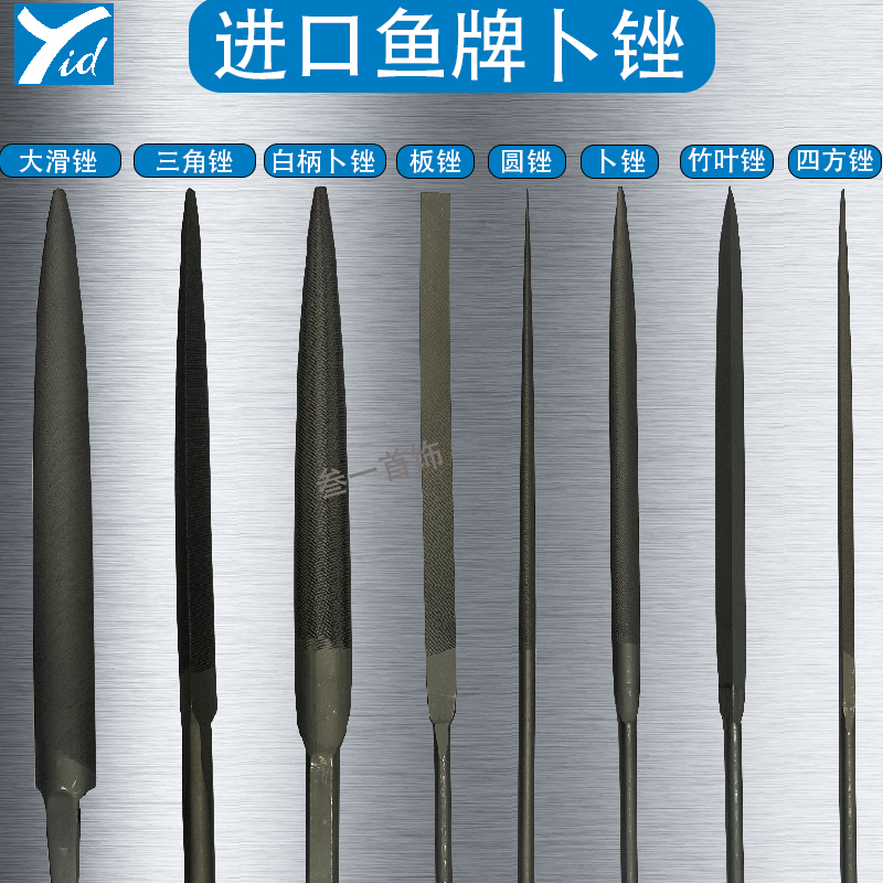 益得首饰打金鱼牌卜锉大滑锉三角锉白柄卜锉板锉圆锉竹叶锉修边锉