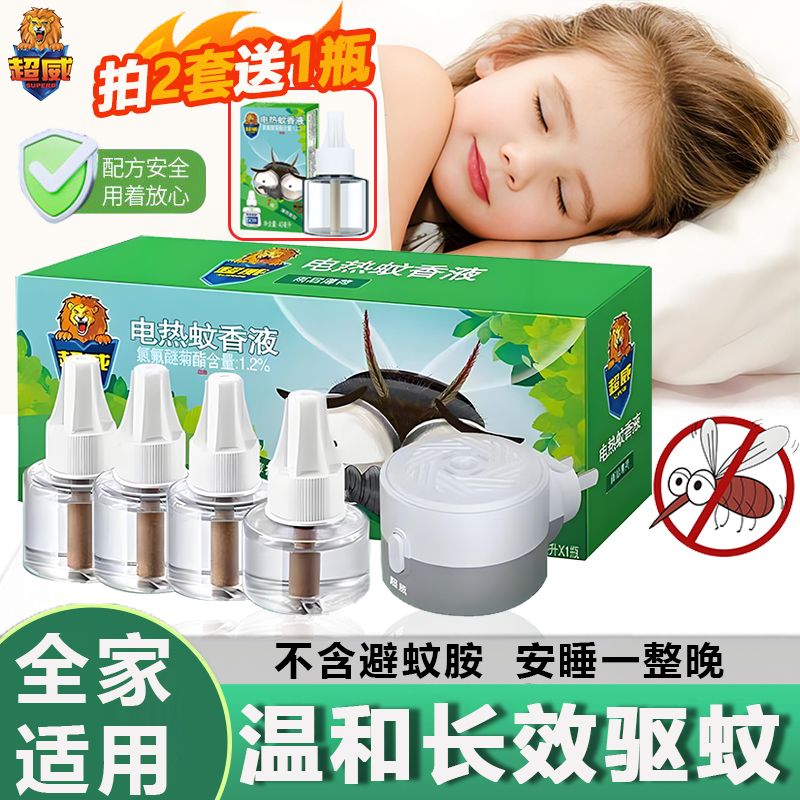 超威电热蚊香液长效驱蚊灭蚊全家可用不刺激家用卧室电插式蚊香液