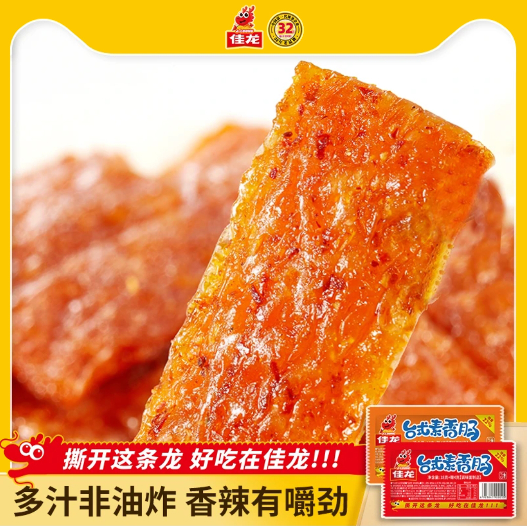 佳龙台式素香肠怀旧童年办公室休闲追剧零食手撕辣条解馋零食