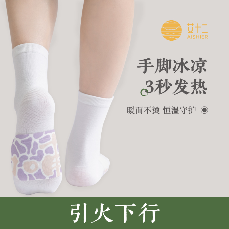 艾十二【暖足贴】草本热敷贴艾灸暖脚发热足底贴暖敷