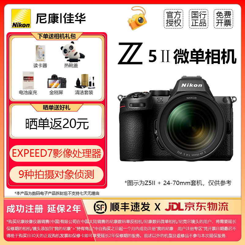 Nikon/尼康【大促补贴】Z5II尼康全画幅微单拍照专业级相机