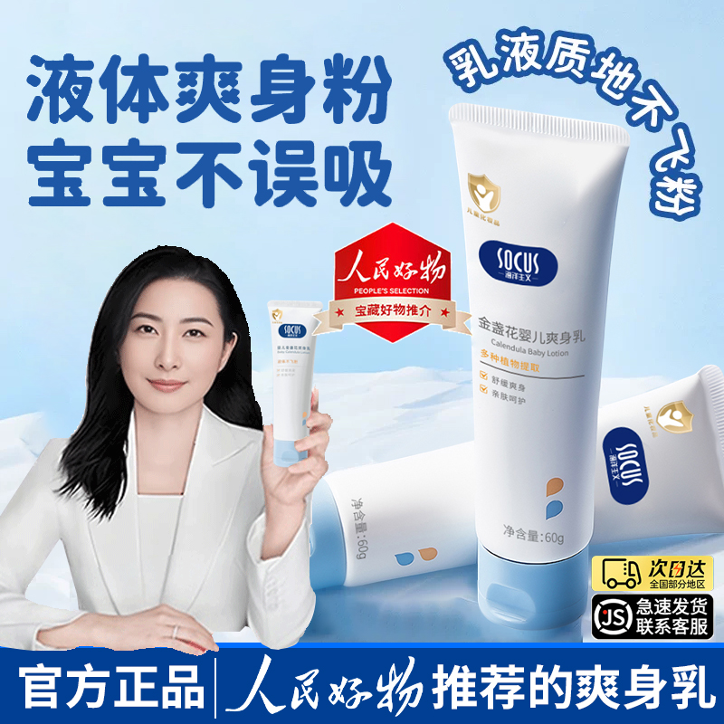 【郭晶晶&人民好物】婴儿爽身粉乳露去吸湿舒痱止痒夏季宝宝专用