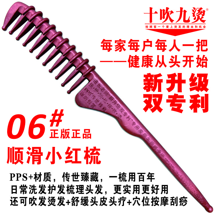 必拍06#顺滑小红梳子~新升级双专利~可吹可烫可护～加送老款小黑子