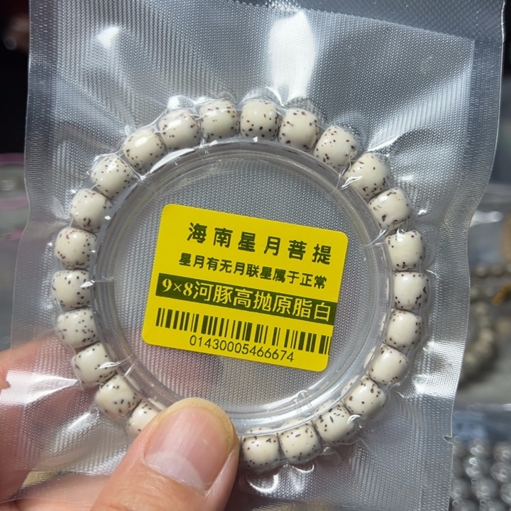 星月菩提手串河豚9×8左右0143