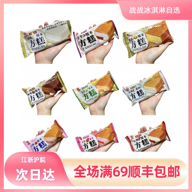 【5支】礼拜天方糕多口味网红雪糕冰淇淋