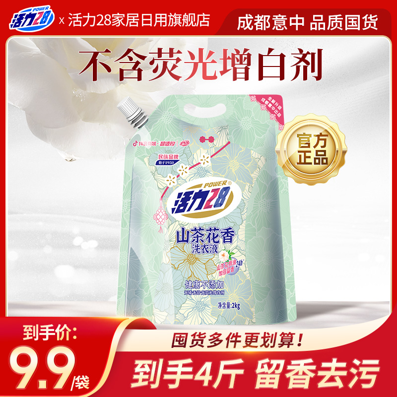 活力28抖音联名款山茶花香留香洗衣液2kg*1袋持久香氛去污护色