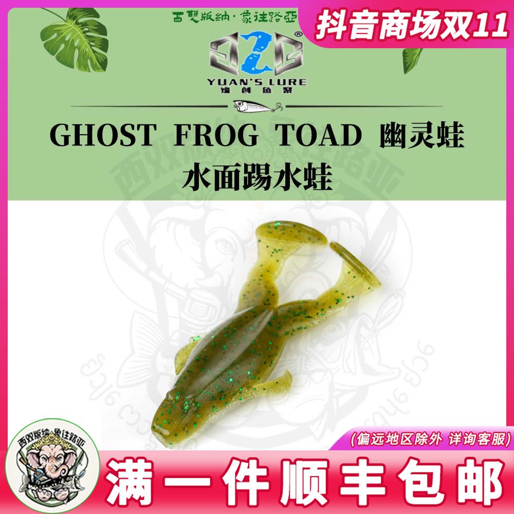 25新款G2G刘缘路亚软饵Ghost Frog Toad迷你幽灵蛙鲈鱼水面踢水蛙