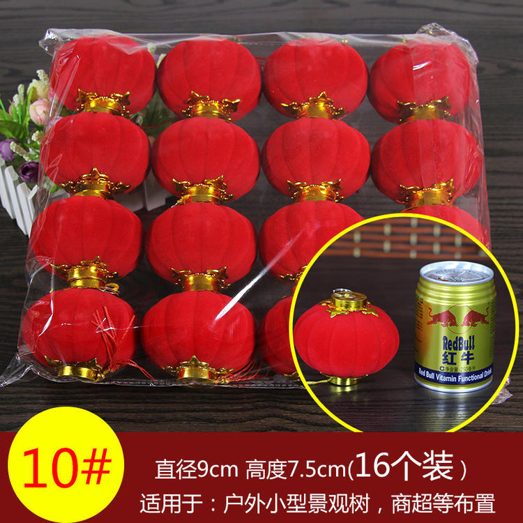 10号一包16个喜庆植绒小红灯笼挂饰用于客厅绿植新年节日装饰