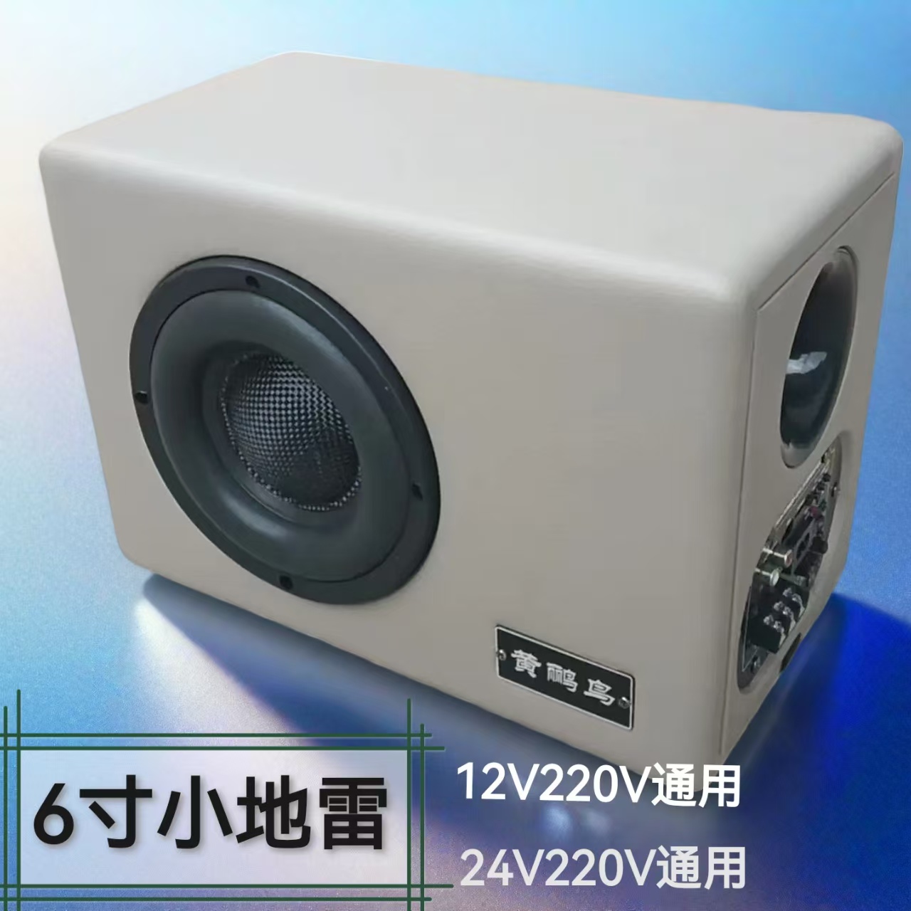 6寸车载重低音地雷炮大功率蓝牙音响重低音炮家用大音量低音炮