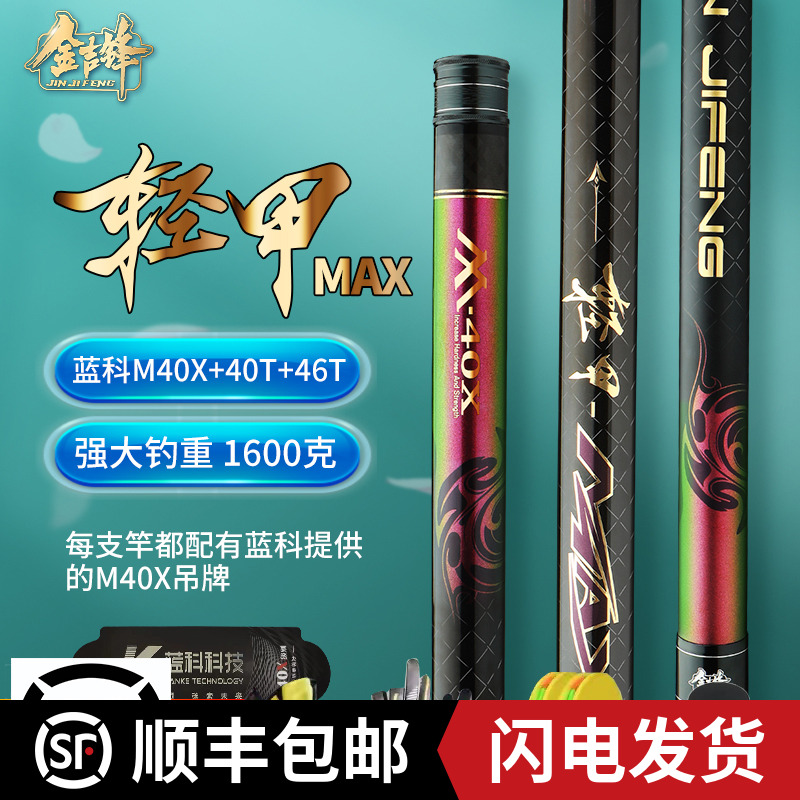 金吉锋轻甲MAX12 13米超轻硬19钓14传统钓草洞直飞斤鲫钓鱼竿手杆