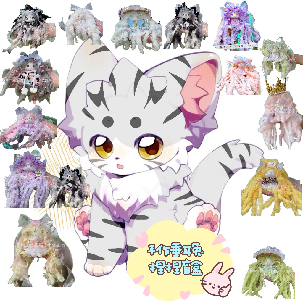 【福卡社】《手作垂耳兔捏捏盲盒》直播拆盒】