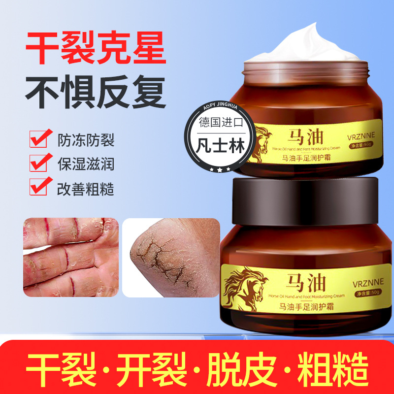 进口马油手足修护霜防裂膏脚裂手裂皲裂膏滋润脚后跟干裂修