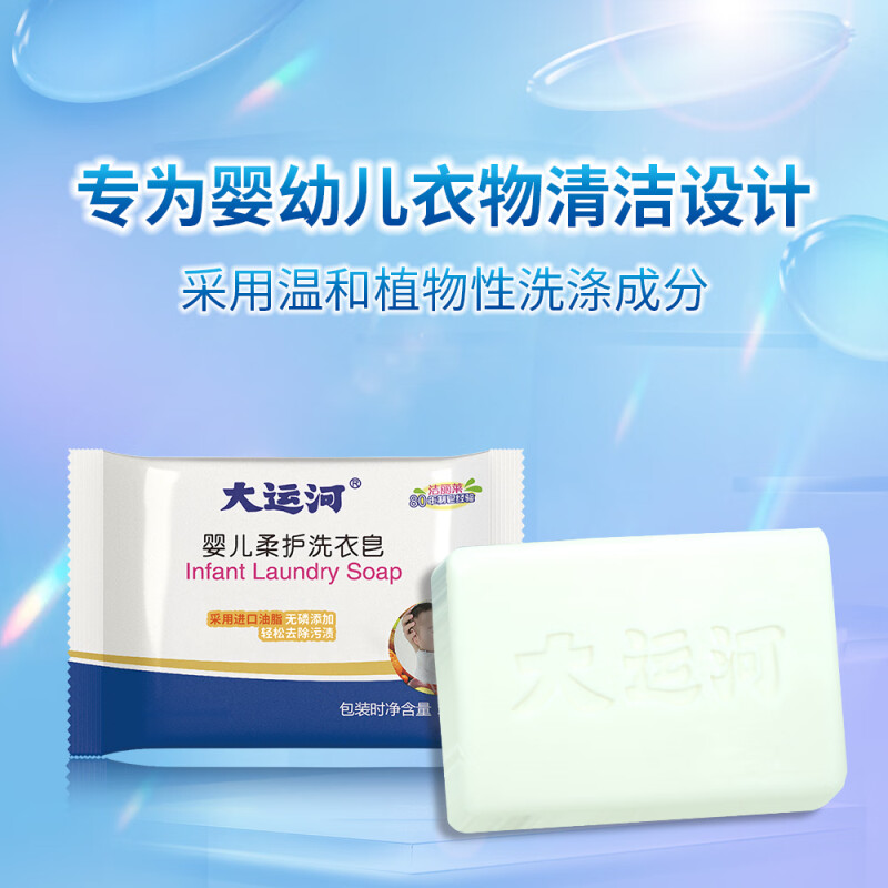 大运河肥皂国货正宗老肥皂洗衣去污透明皂婴儿尿布内衣皂 婴儿皂