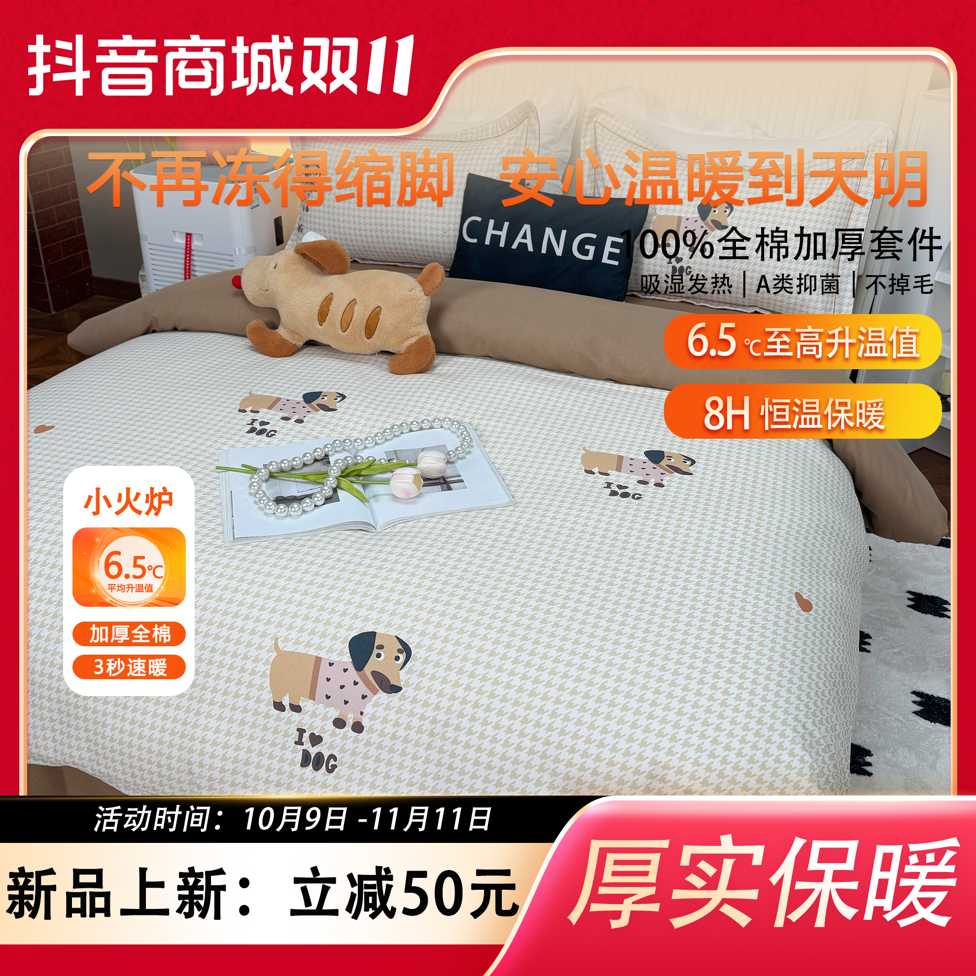 【旺旺】100%全棉纯棉四件套  秋冬加厚保暖 不起球不掉色 