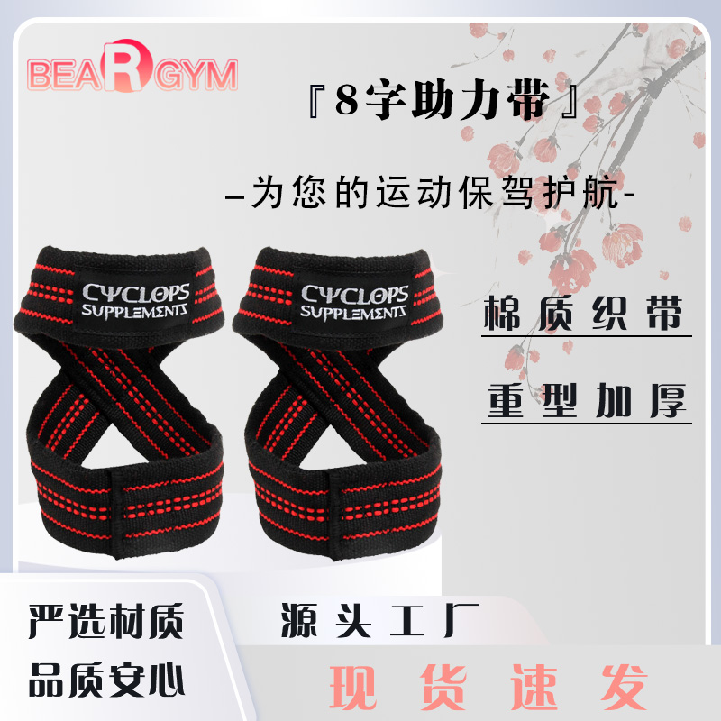 助力带健身健美硬拉引体向上单杠器械划船护腕护掌握力带防滑护具