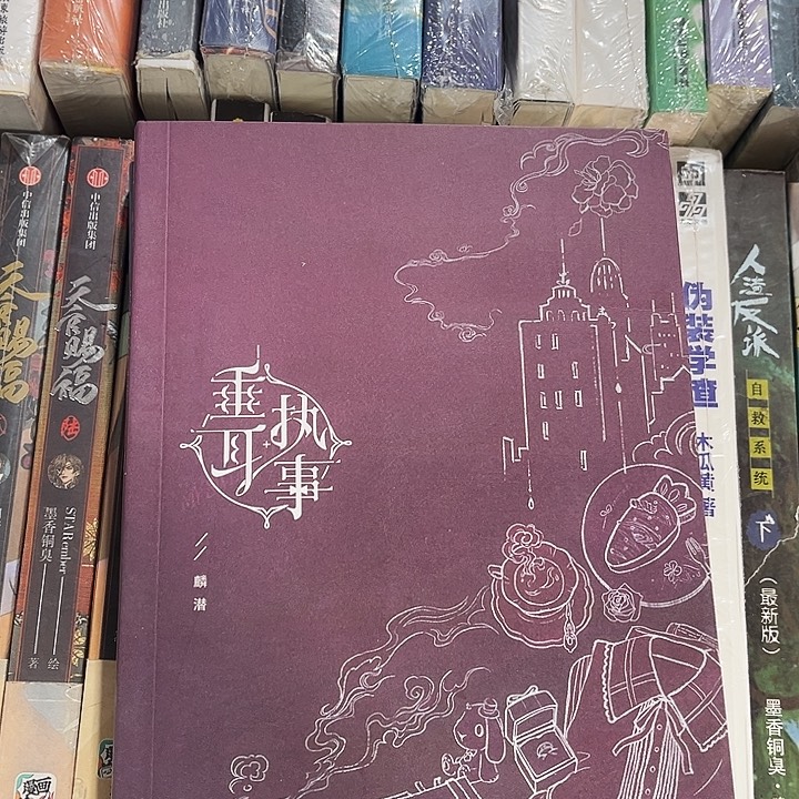 垂耳执事全新全套两本带周边