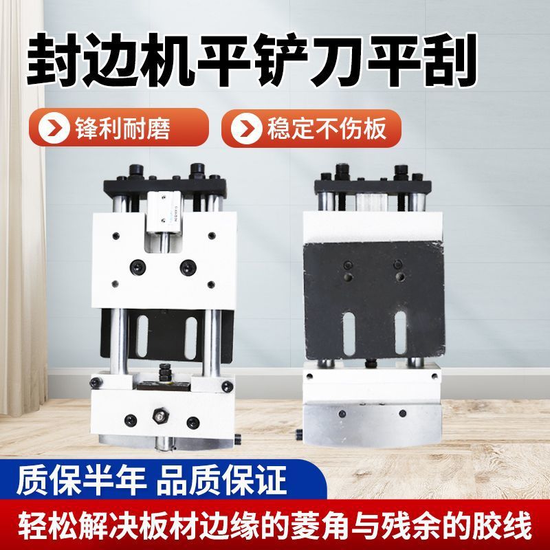 全自动封边机爆款平刮封边机平刮刮胶线装置修边装置