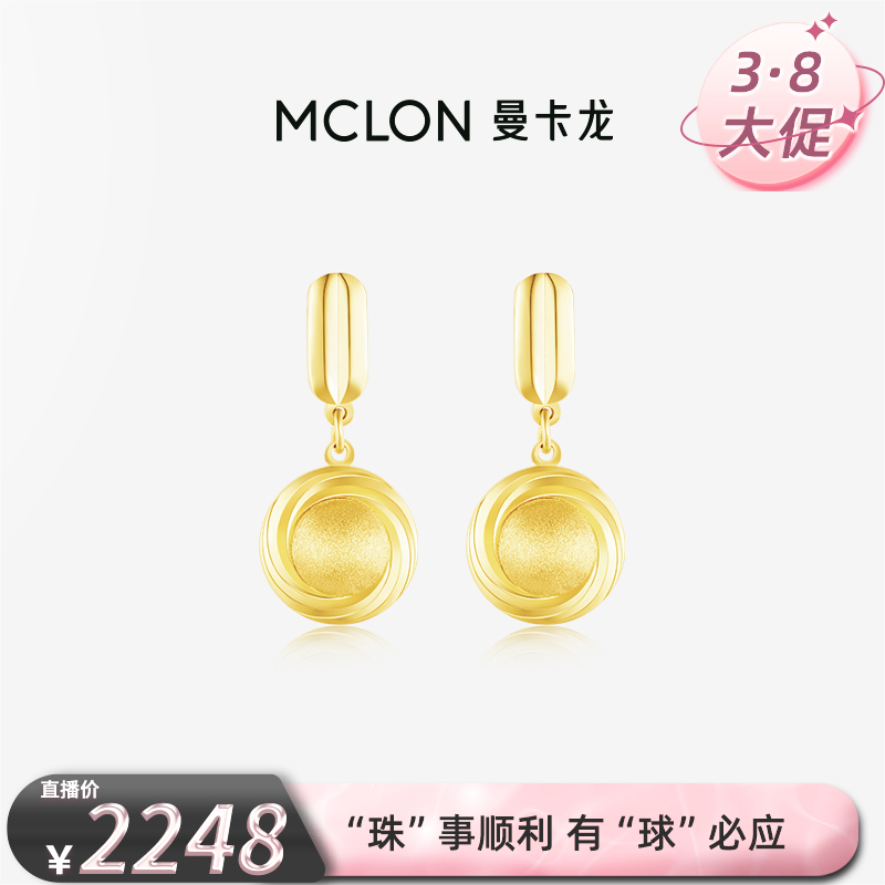 【曼卡龙】有球必应足金耳饰