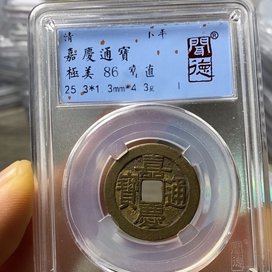 铜闻博文化嘉庆通宝
