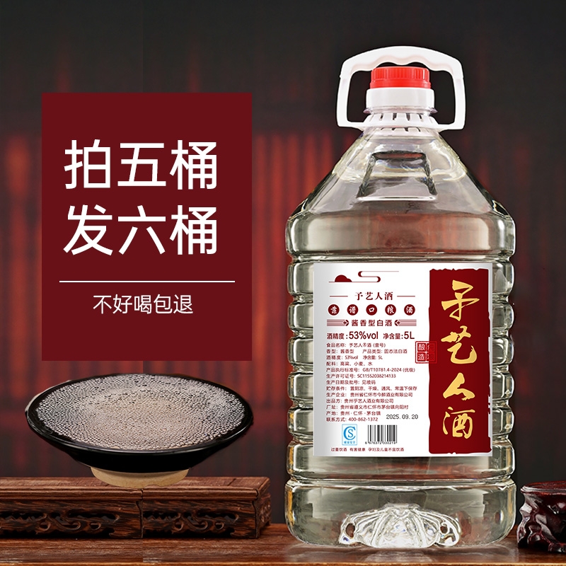 乎艺人纯粮食酱香型桶装白酒优级原浆手艺师亲酿53%Vol5000