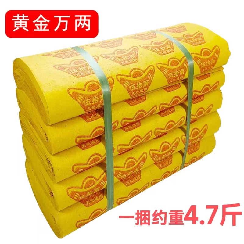 传统老式大张加厚黄金万两图案家用黄纸烧纸
