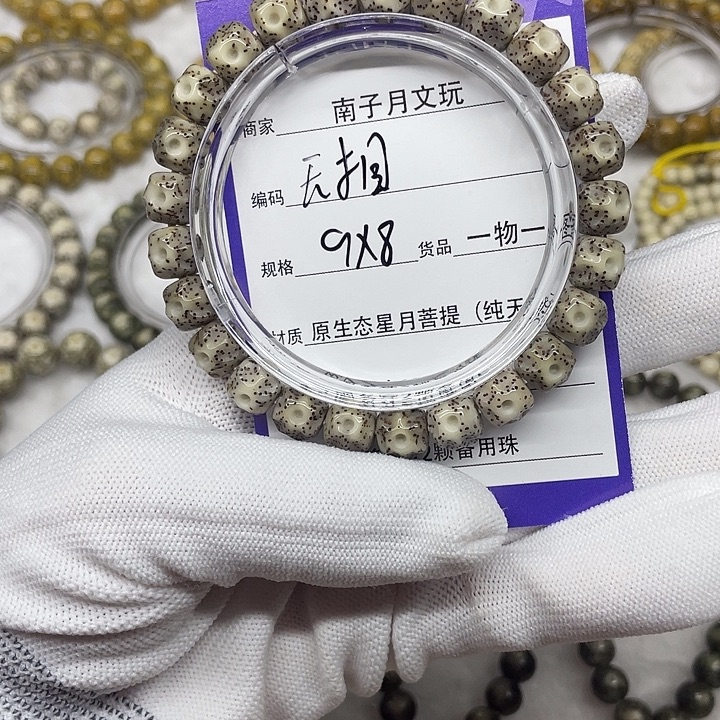 星月菩提手串星月菩提9-8