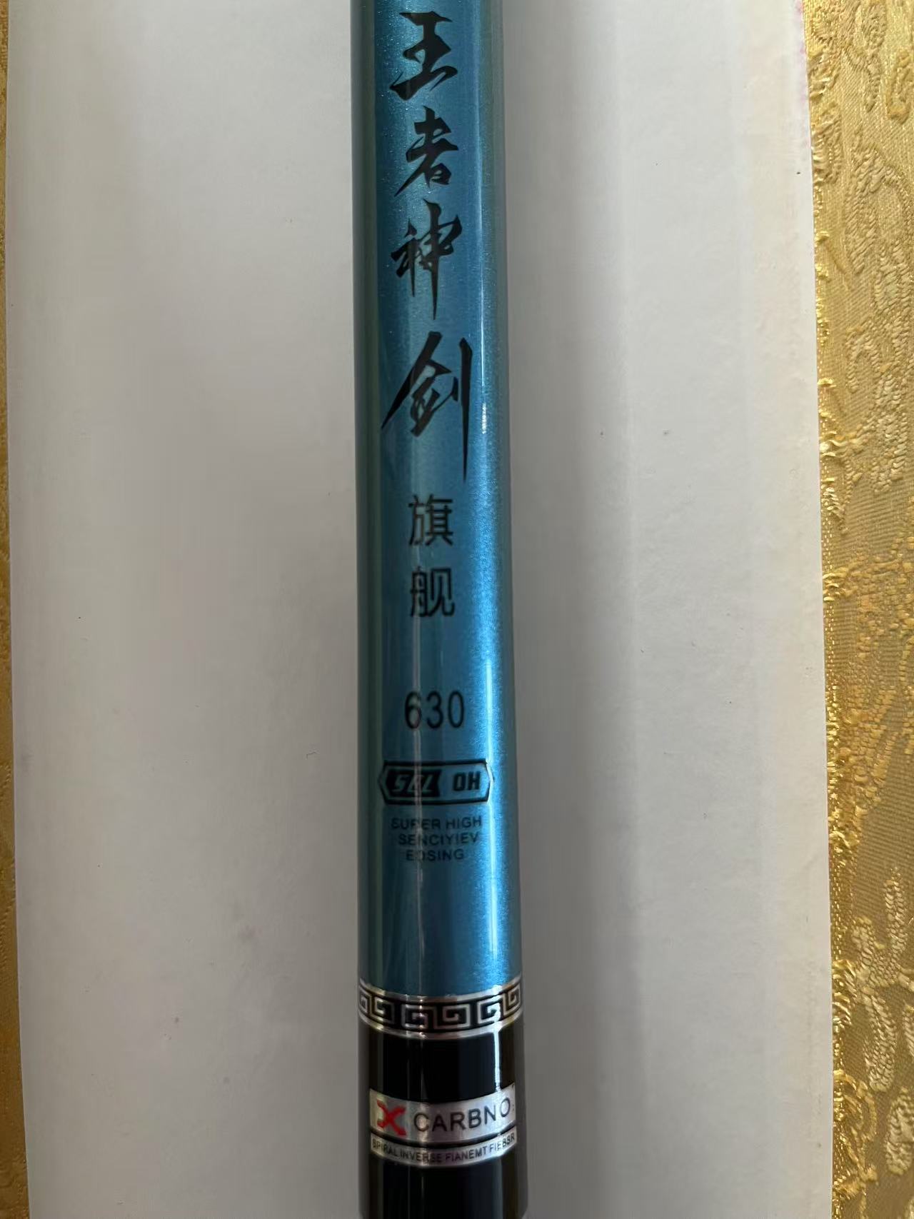 5（王者神剑）样品福利台钓竿