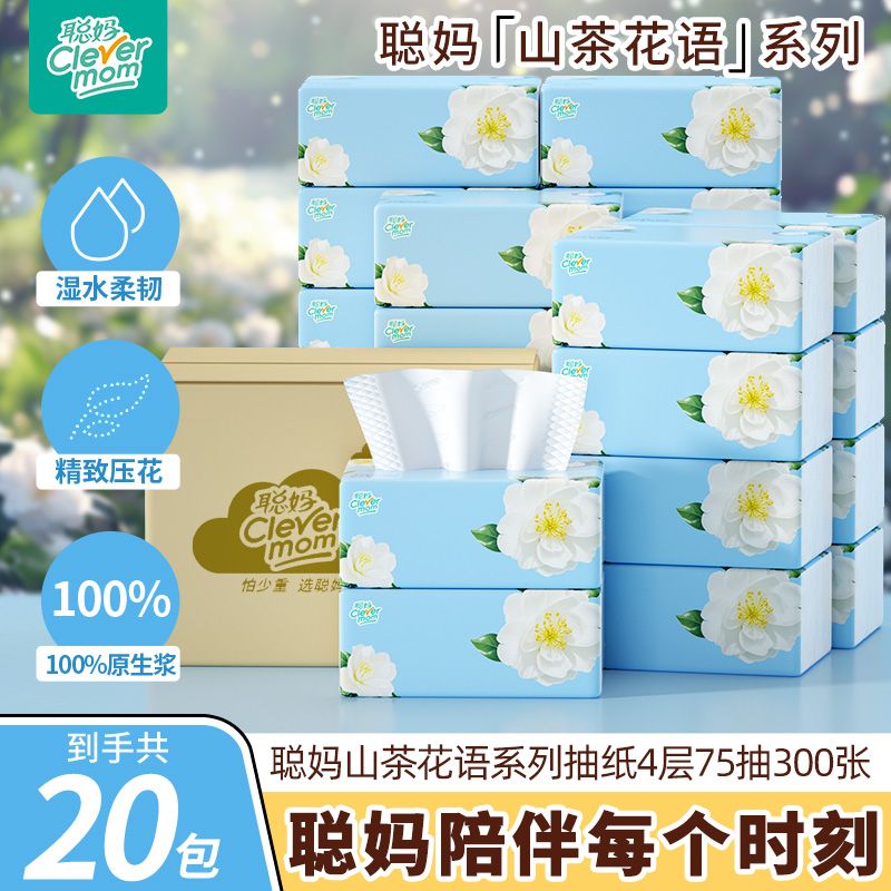 聪妈山茶花语4层加厚抽取式柔软抽纸纸巾面巾纸餐巾纸卫生纸母婴