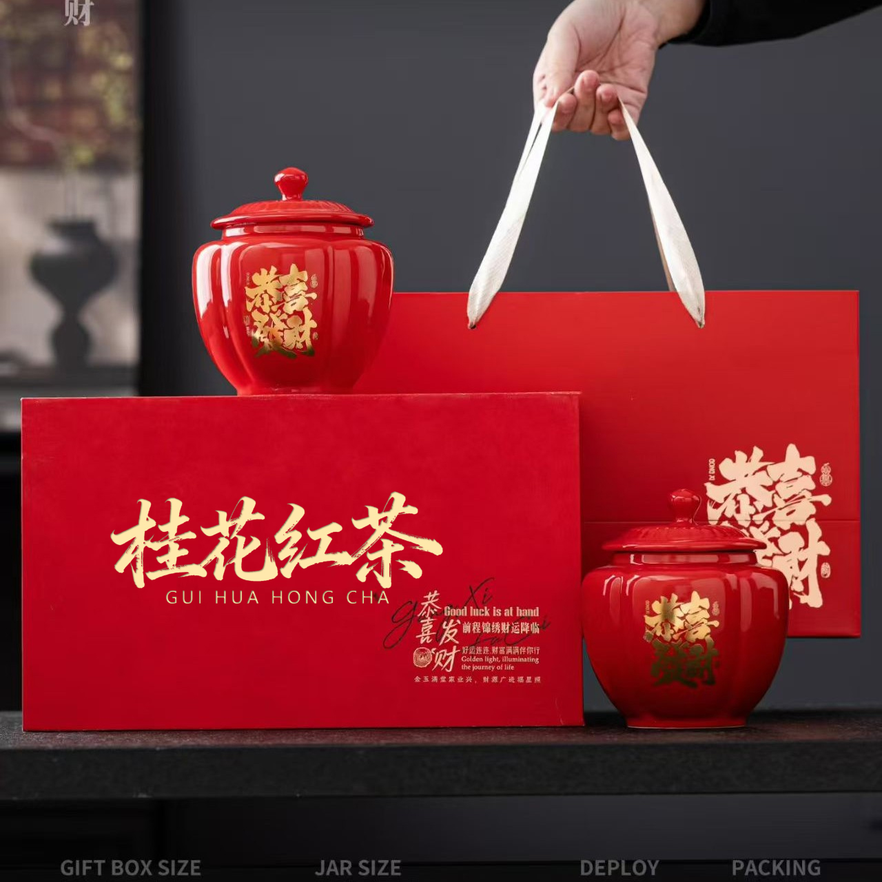桂花红茶 茶叶礼盒装 正山小种茶叶 春节送礼长辈-恭喜发财