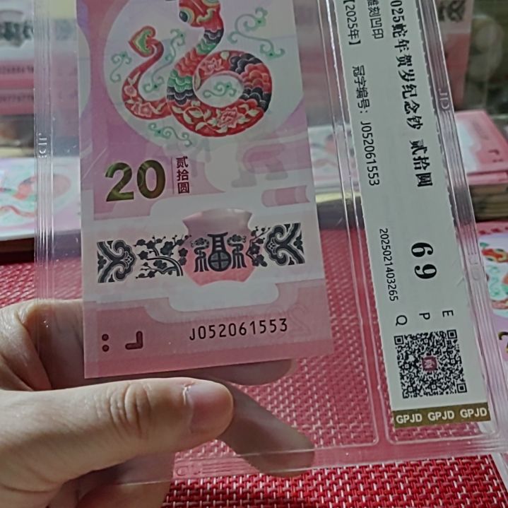 塑料小蛇钞爱情号52061553评级