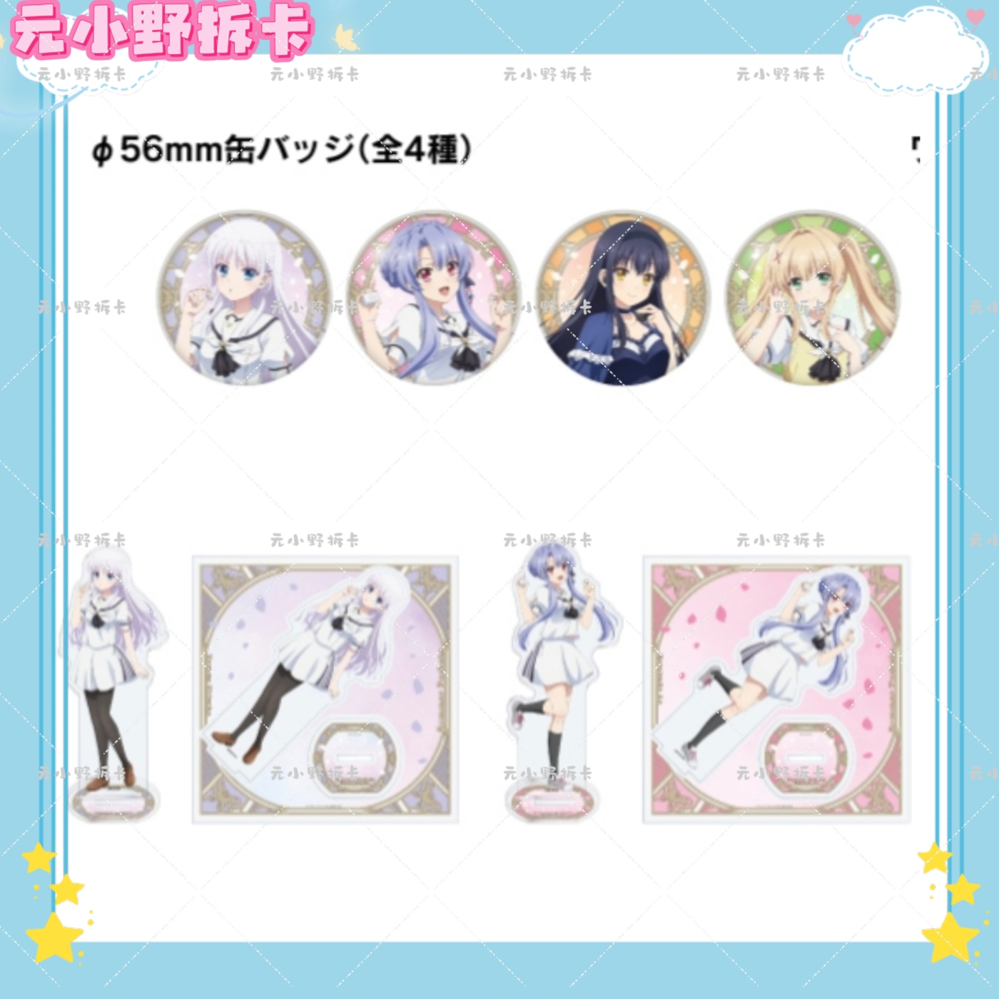 【夏日口袋】耳机联动 吧唧/立牌 日谷盲盒直播间代拆