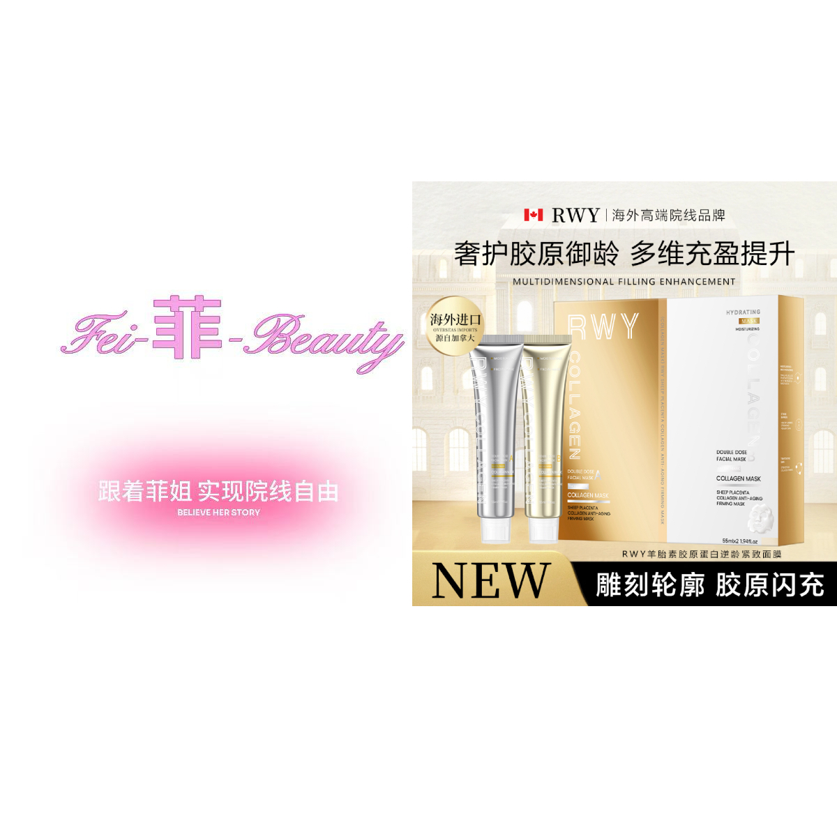 【人皮2.0】加拿大RWY羊胎素胶原蛋白逆龄紧致面膜