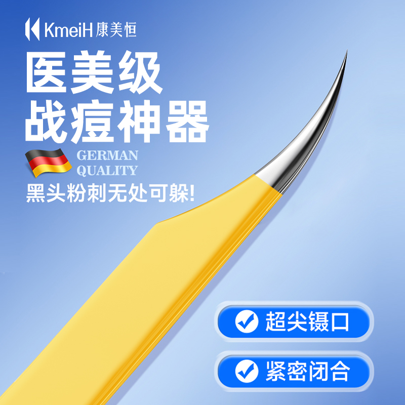 【德国精工】高精密度海豚粉刺夹美容店同款可嫁接睫毛一夹多用