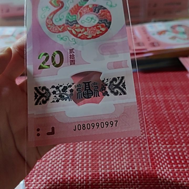 塑料小蛇钞金钩王小循环80990997单张