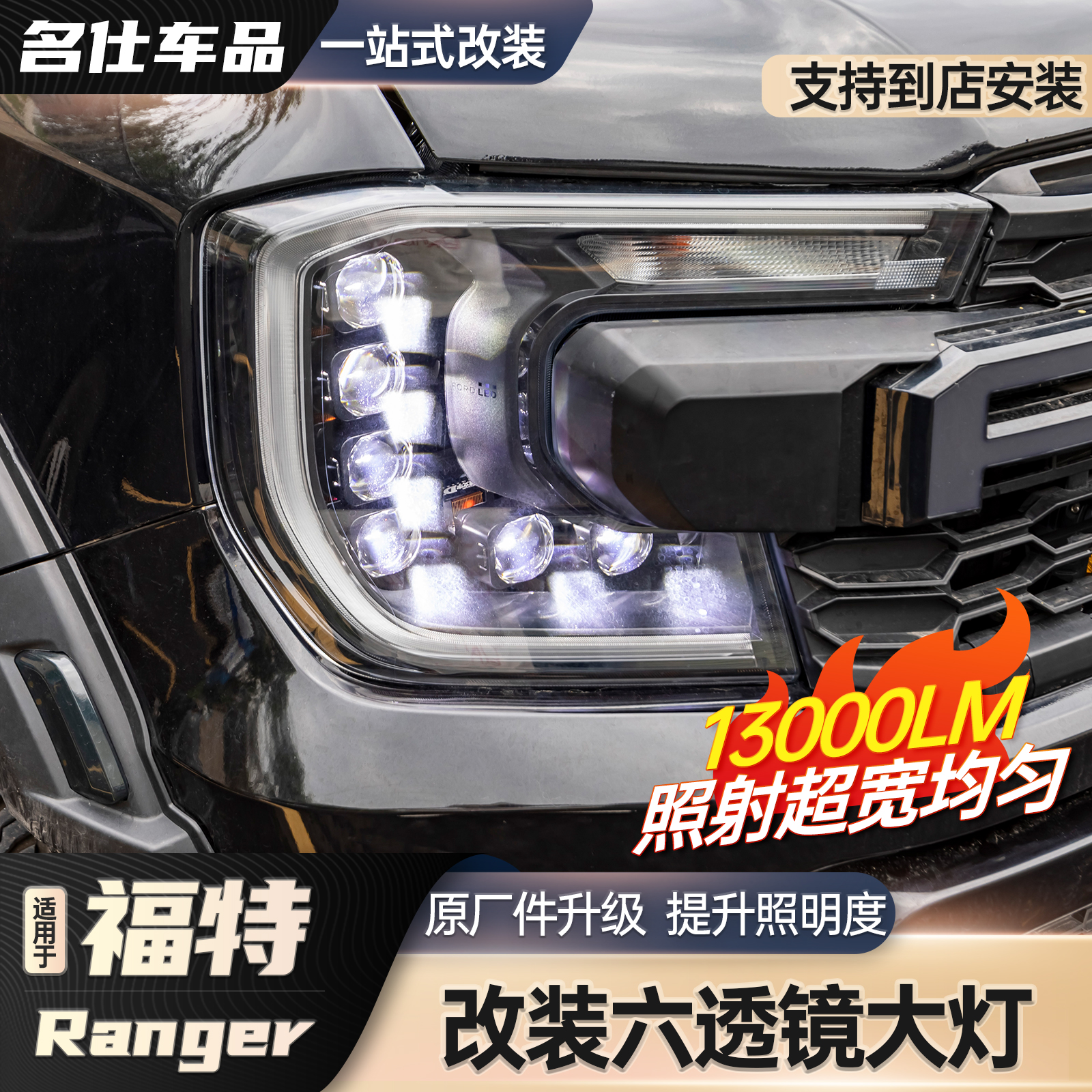 适用23-25款福特游骑侠原厂大灯总成改装升级六透镜大灯透镜车灯