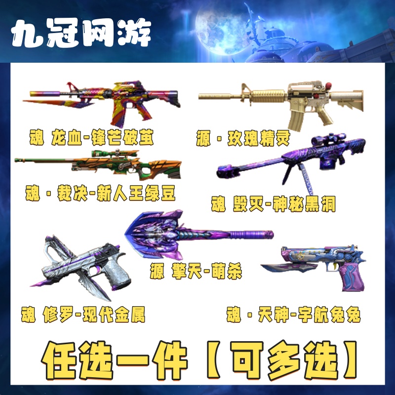 CF穿越火线商品端游魂源武器魂龙血锋芒破茧源玫瑰精灵源擎天萌杀