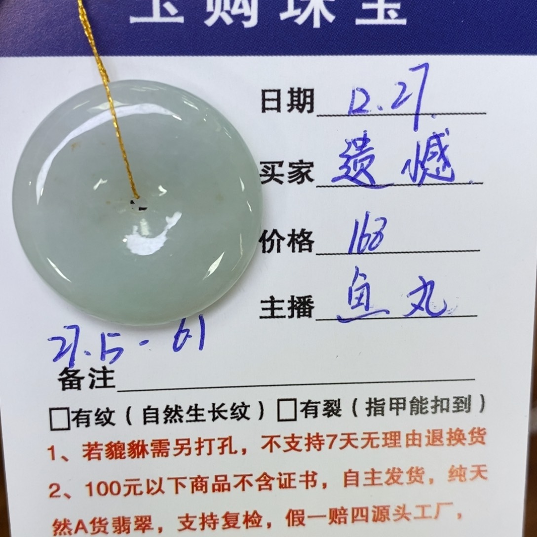 颈饰未镶嵌翡翠遗*平安扣