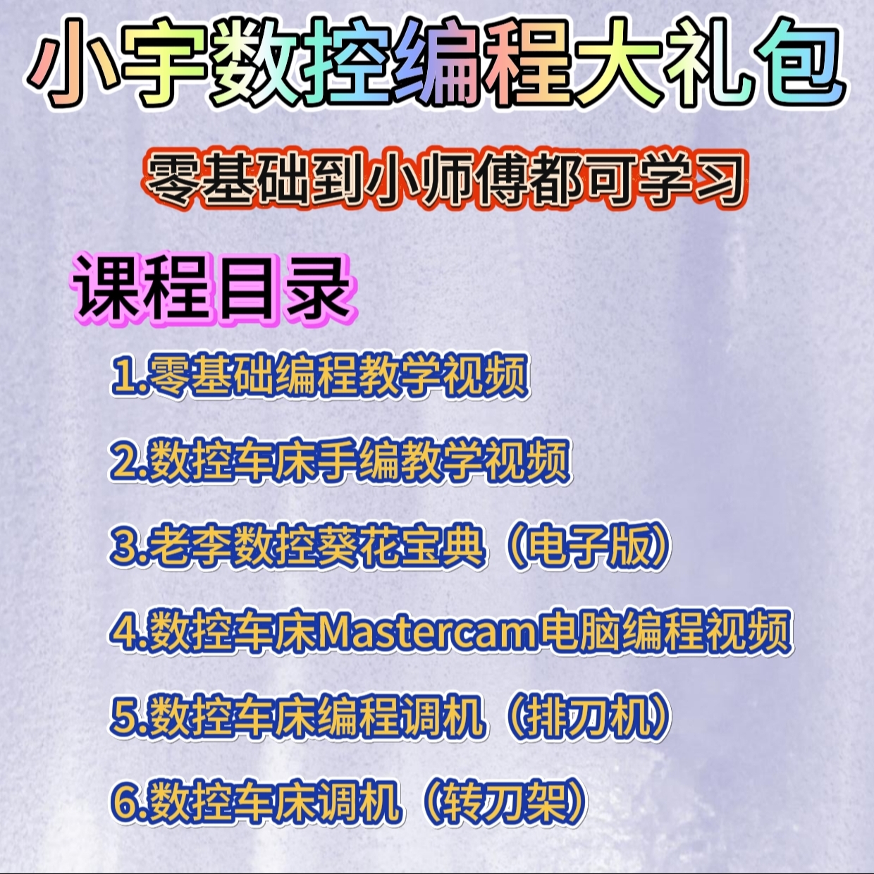小宇数控编程大礼包
