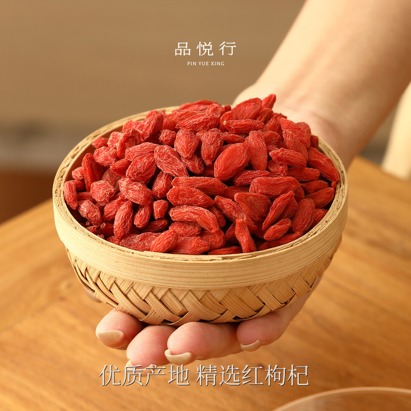 品悦行 特级大果宁夏枸杞 无硫 中药材无添加
