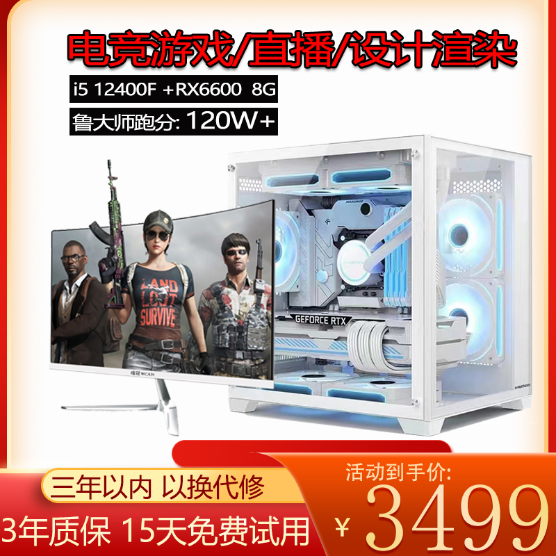 未拆封  【9号】i5 12400F/RX6600 8G游戏直播渲染建模组装电脑主机