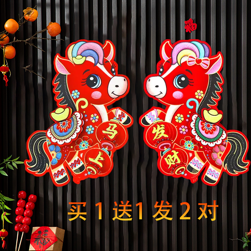 【买1送1】2026新年马年门贴3d立体卡通植绒马年立体生肖门贴年画