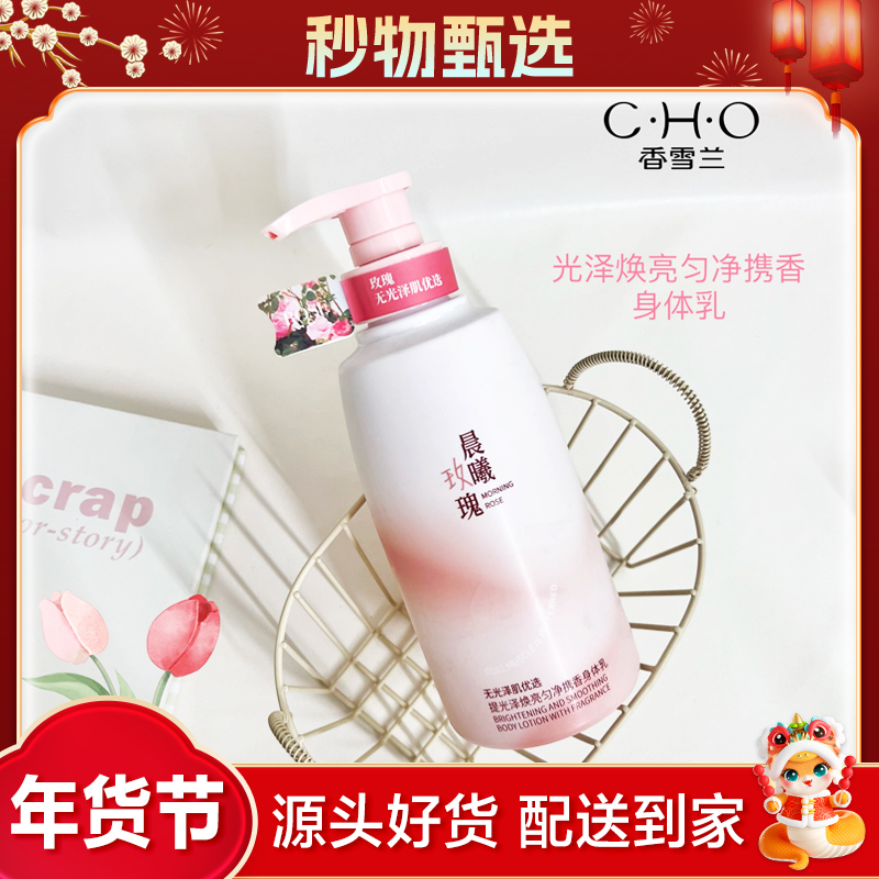 香雪兰身体乳500ml/2瓶