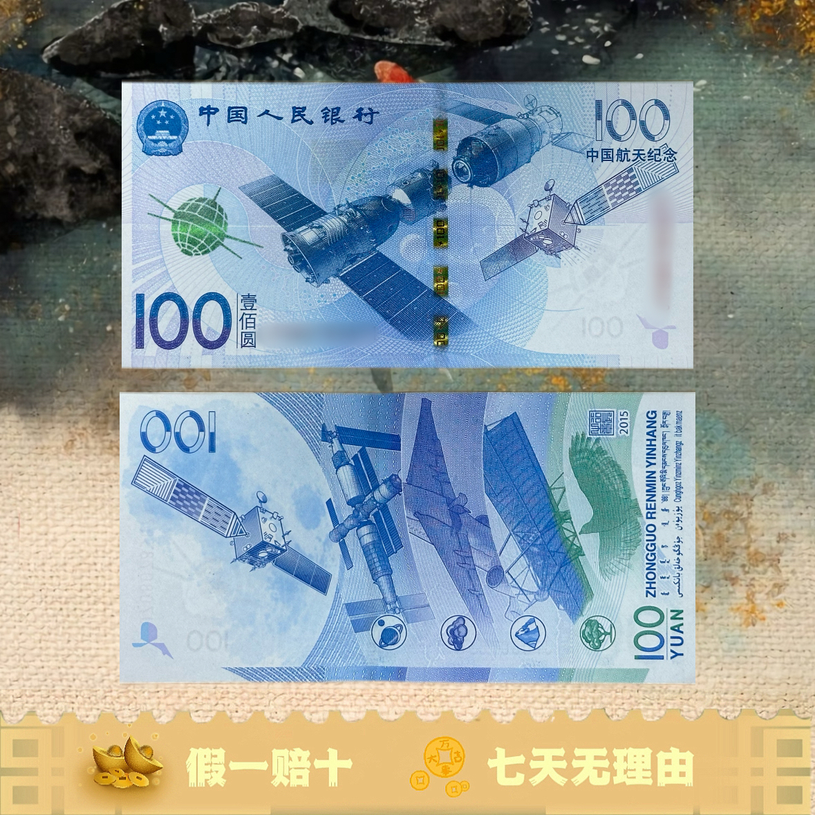 【航天钞】法定货币纪念币福利