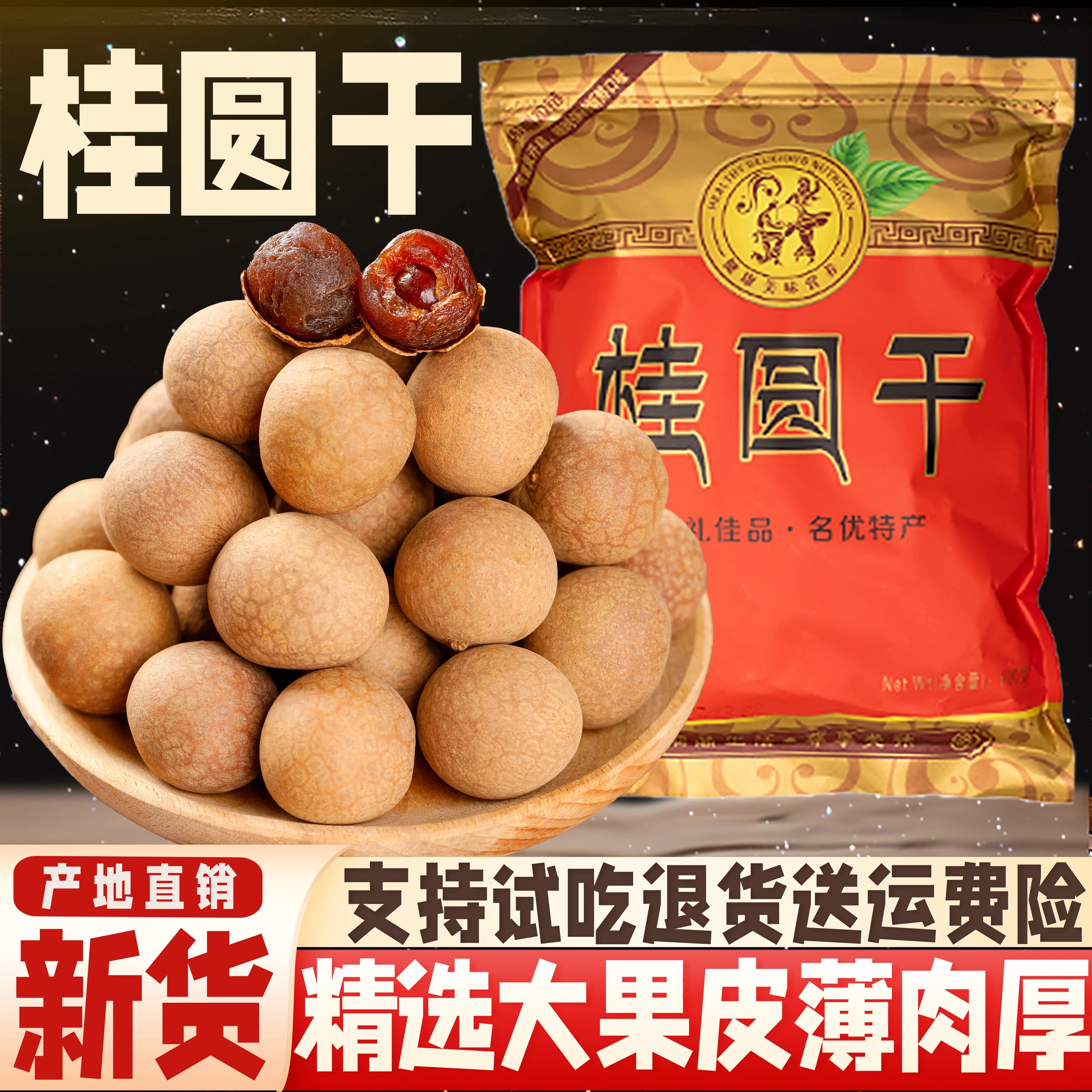 【AA级】2025年大果新货桂圆干肉厚饱满泡茶煮粥炖汤零食龙眼干大果