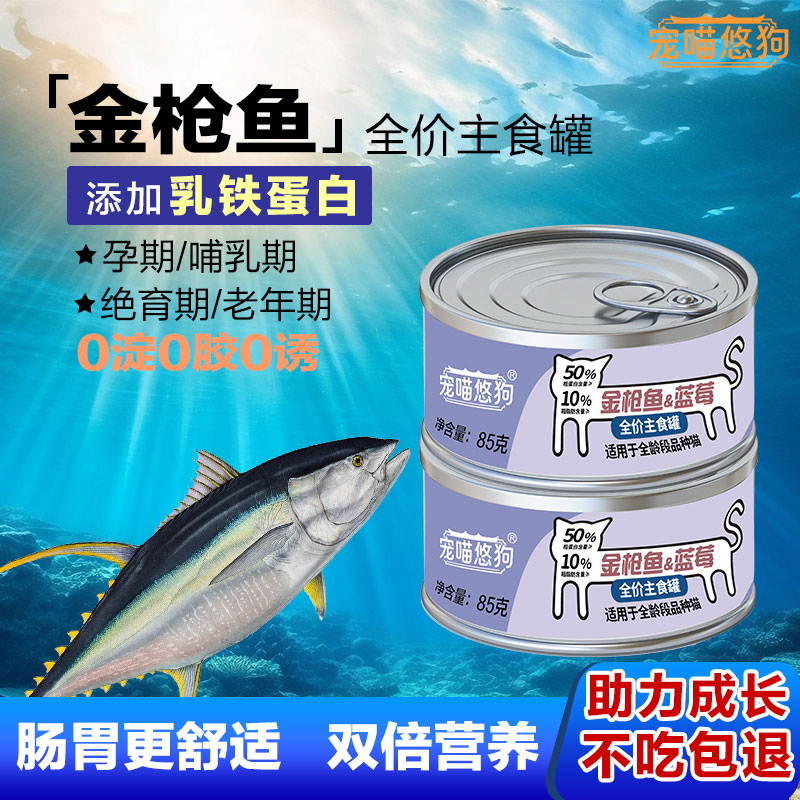 宠喵悠狗猫罐头主食罐猫补充营养健康补水猫条猫咪成幼猫湿粮